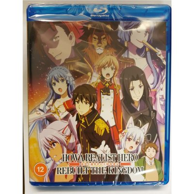 how-a-realist-hero-rebuilt-the-kingdom-part-1-12-blu-ray.jpg