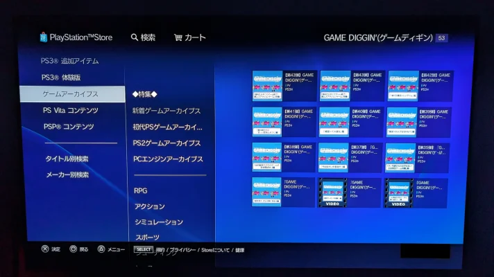 Navigating JP PS3 for Classics - 02.webp