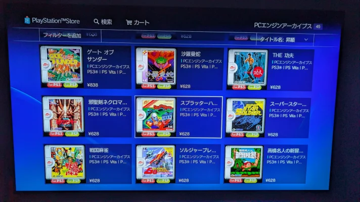 Navigating JP PS3 for Classics - PC Engine Catalog 02.webp