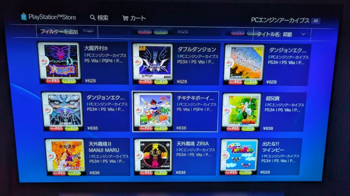Navigating JP PS3 for Classics - PC Engine Catalog 03.webp