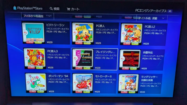 Navigating JP PS3 for Classics - PC Engine Catalog 04.webp