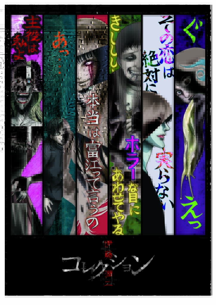 The-Junji-Ito-Collection-1.jpg