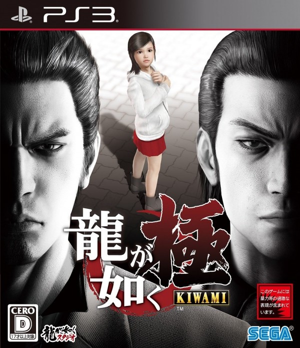 Yakuza-Kiwami-JP-Box-Art-PS3-600x695.jpg