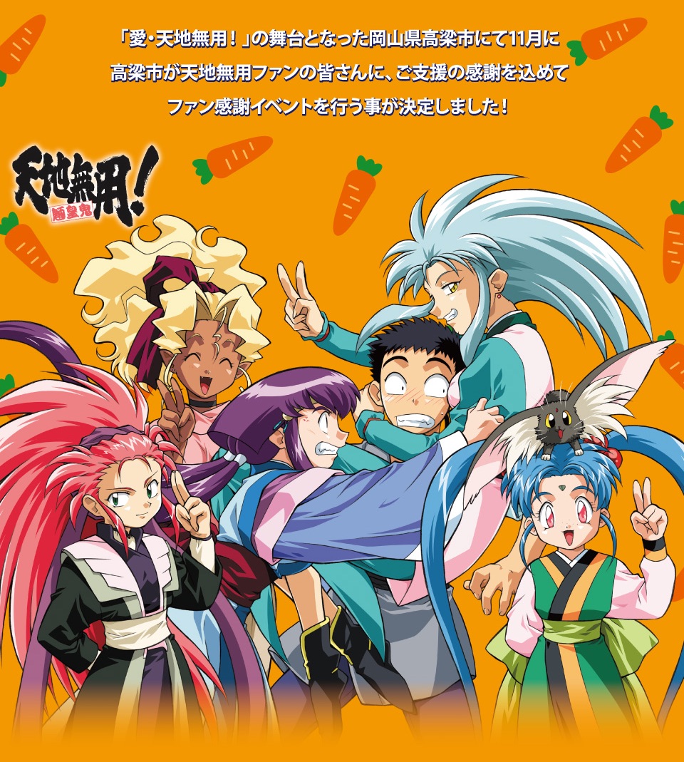 tenchi_02.jpg