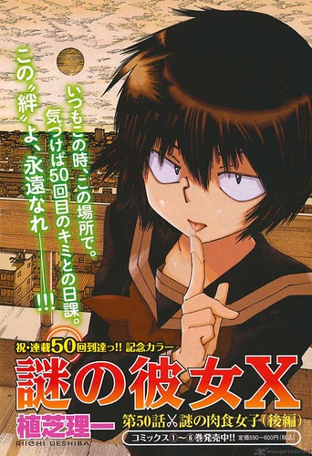 Nazo no Kanojo X (Mysterious Girlfriend X)