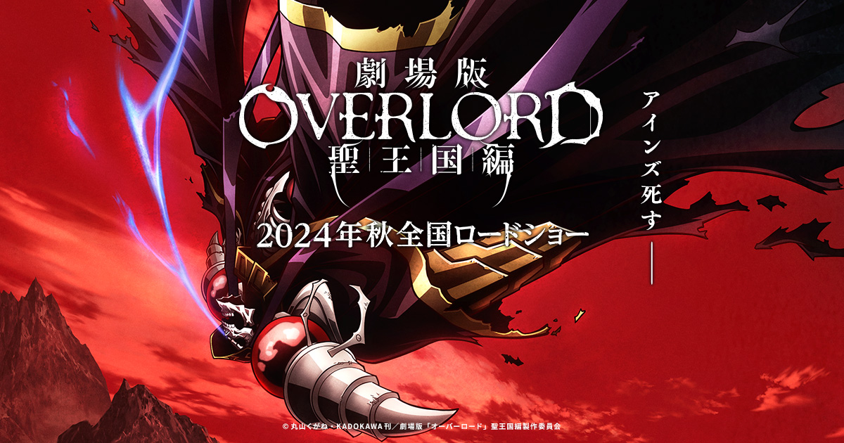 overlord-anime.com