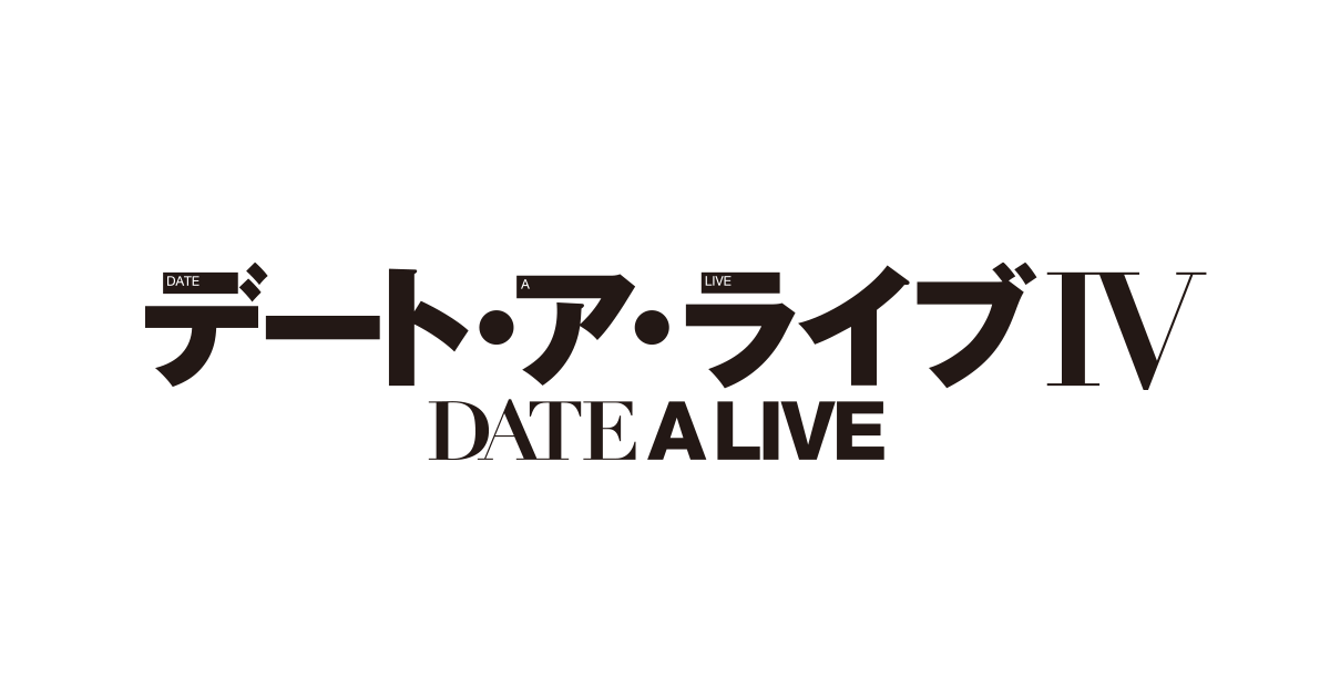 date-a-live4th-anime.com