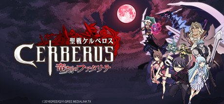 Cerberus.jpg
