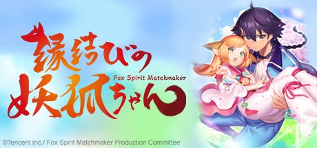 Fox-Spirit-Matchmaker.jpg