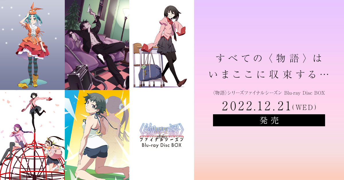 www.monogatari-series.com